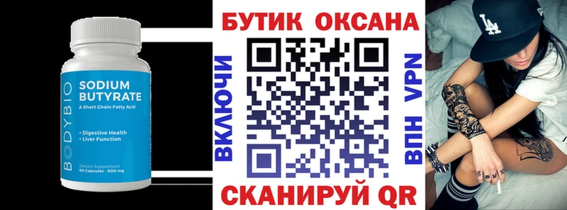 Бутират вода  Купить где  Чапаевск 